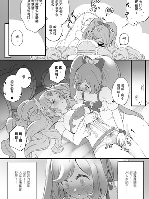 [おりひかランド(おりひか)]らぁファルftnr本3 (キラッとプリ☆チャン) [大友同好会] [DL版]_13_jyql