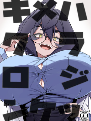 [かにごうら割り (ミナカミリン)] キメハラジッケンロク [中国翻訳]