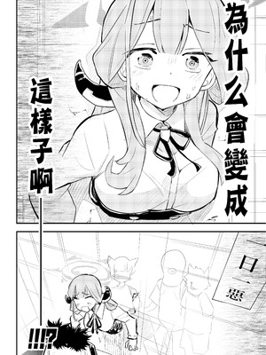 [フエルクフェルク (夜灰ゆう)] ショタおね感覚遮断壁尻カンチョーアルちゃん (ブルーアーカイブ) [中国翻訳] [DL版]_03_vtdk