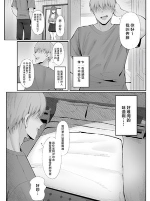 [ポテトボム (ONEDOO)] あなたのための結婚記念日 [中国翻訳]_07_dnsl