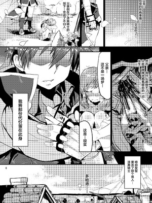 [思い浮かび絵日記 (野城まさる)] Unripe (ファイアーエムブレム 暁の女神) [中国翻訳] [DL版]_05_wdii