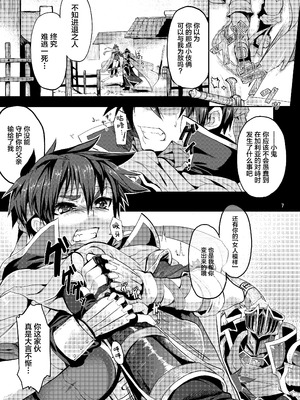 [思い浮かび絵日記 (野城まさる)] Unripe (ファイアーエムブレム 暁の女神) [中国翻訳] [DL版]_06_ekgp