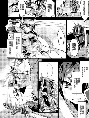 [思い浮かび絵日記 (野城まさる)] Unripe (ファイアーエムブレム 暁の女神) [中国翻訳] [DL版]_07_ostb