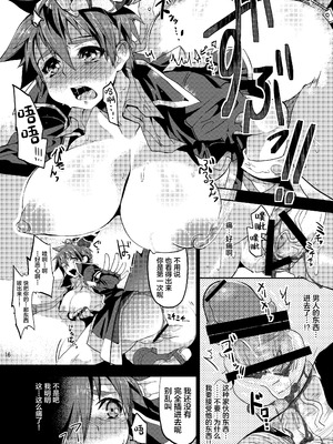 [思い浮かび絵日記 (野城まさる)] Unripe (ファイアーエムブレム 暁の女神) [中国翻訳] [DL版]_15_japx