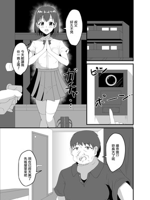 [睡族館 (伊々代恋夜)] 家出してきたJK姪っ子に睡眠薬を [中国翻訳] [DL版]_02_msqw