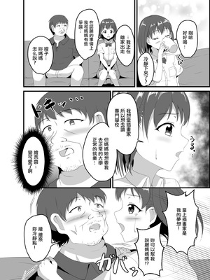 [睡族館 (伊々代恋夜)] 家出してきたJK姪っ子に睡眠薬を [中国翻訳] [DL版]_03_iwey