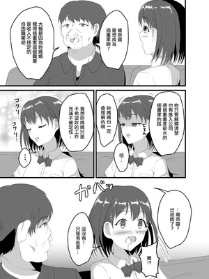 [睡族館 (伊々代恋夜)] 家出してきたJK姪っ子に睡眠薬を [中国翻訳] [DL版]_04_bmqt