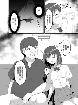 [睡族館 (伊々代恋夜)] 家出してきたJK姪っ子に睡眠薬を [中国翻訳] [DL版]_05_myfl