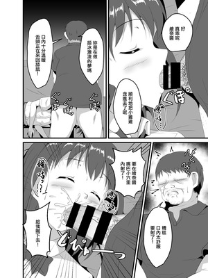 [睡族館 (伊々代恋夜)] 家出してきたJK姪っ子に睡眠薬を [中国翻訳] [DL版]_09_biul