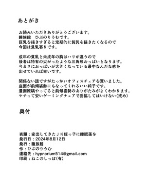 [睡族館 (伊々代恋夜)] 家出してきたJK姪っ子に睡眠薬を [中国翻訳] [DL版]_21_lsrn