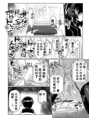 [遮断活動 (給水係)] 退魔師のゆりかご｜退魔师的摇篮 [中国翻訳] [DL版]_19_fdhi