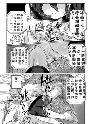 [遮断活動 (給水係)] 退魔師のゆりかご｜退魔师的摇篮 [中国翻訳] [DL版]_32_xeje