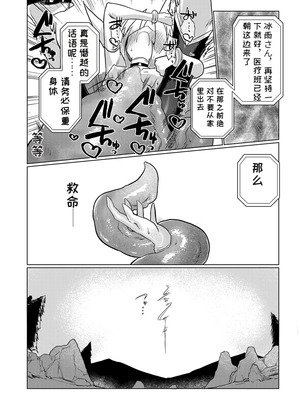 [遮断活動 (給水係)] 退魔師のゆりかご｜退魔师的摇篮 [中国翻訳] [DL版]_33_lupd