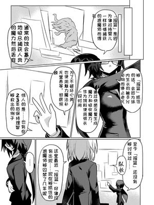 [遮断活動 (給水係)] 退魔師のゆりかご｜退魔师的摇篮 [中国翻訳] [DL版]_34_lntp