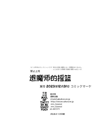 [遮断活動 (給水係)] 退魔師のゆりかご｜退魔师的摇篮 [中国翻訳] [DL版]_37_tpdx
