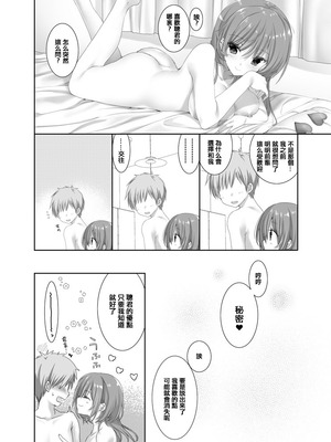 [高苗床 (高苗京鈴)] ねえ、しよっか？ 2 ～年上彼女の場合～｜我説 來做吧？ 2～女友年長的情況～ [中国翻訳] [DL版]_19_bjhg