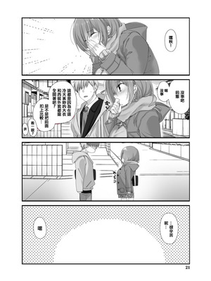 [高苗床 (高苗京鈴)] ねえ、しよっか？ 2 ～年上彼女の場合～｜我説 來做吧？ 2～女友年長的情況～ [中国翻訳] [DL版]_20_jpdh