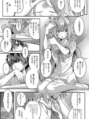 [さいもん] 初恋ルミナス [DL版]_195_eexb