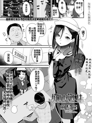[前島龍] かわいい花には…(COMIC LO 2025年6月号)｜娇花带刺… [海螺个人机翻润色] [DL版]