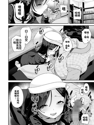 [前島龍] かわいい花には…(COMIC LO 2025年6月号)｜娇花带刺… [海螺个人机翻润色] [DL版]_04_bajm