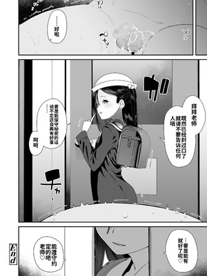 [前島龍] かわいい花には…(COMIC LO 2025年6月号)｜娇花带刺… [海螺个人机翻润色] [DL版]_26_yvnw