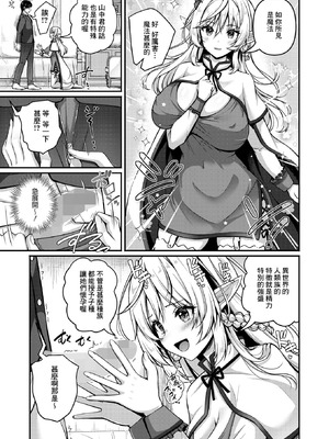 [朱シオ] 異世界招待 ヤリたい放題 (コミックホットミルク 2025年6月号) [Banana手工漢化] [DL版]_07_ffsu