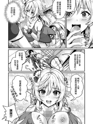 [朱シオ] 異世界招待 ヤリたい放題 (コミックホットミルク 2025年6月号) [Banana手工漢化] [DL版]_08_jfpd