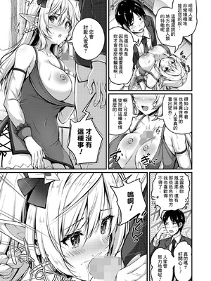 [朱シオ] 異世界招待 ヤリたい放題 (コミックホットミルク 2025年6月号) [Banana手工漢化] [DL版]_09_nfng