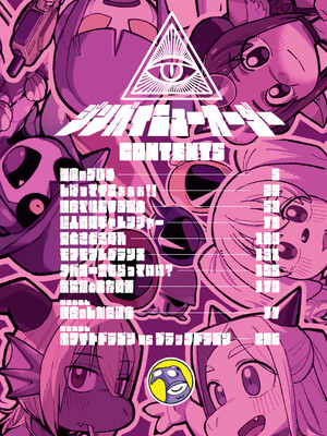 [ゲソスミス] ZINGAI NEWORDER [DL版]_003