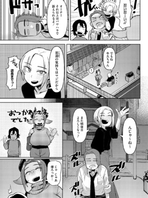 [ゲソスミス] ZINGAI NEWORDER [DL版]_104