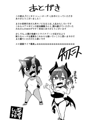 [ゲソスミス] ZINGAI NEWORDER [DL版]_204