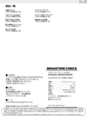[ゲソスミス] ZINGAI NEWORDER [DL版]_211