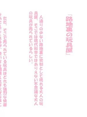 [黒月商会] くりゅうう！！くりゅっちゃうにょおおおお！！ほっ！？ほおおおおおお！！ー路地裏の玩具屋ーv1.3_002