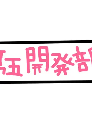 [黒月商会] させられたオタクが快楽地獄で【アヘ】りたおされたり、【年増】なおばさんが凶悪な玩具でアヘ倒されちゃったり【ふたなり】になっちゃったりするパック_106
