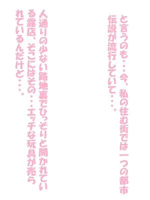 [黒月商会] そ、そんにゃ!!そんにゃつもりじゃ、にゃかったのにぃぃぃ、あへええええ!!!!ー路地裏の玩具屋ー_023