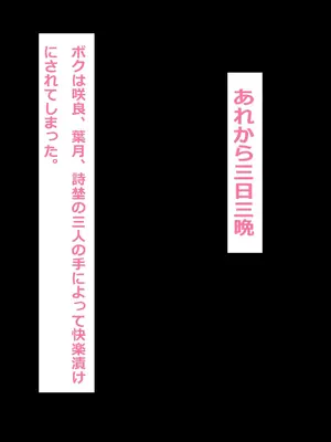 [黒月商会] ふたなり少女×3 にオナホにされちゃう 男の娘×2_073
