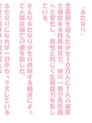 [黒月商会] フタナリ娘に人権はありません!!んほおおお!!いやああ!!これ以上でにゃいから!!おち○ちん苛めにゃいで!!_008