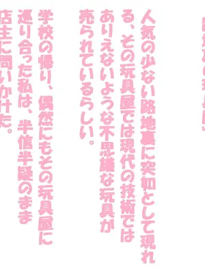 [黒月商会] んほおお!!こんにゃの・・・こんにゃのひどいよぉ・・・アヘええ!! ー路地裏の玩具屋ーv2_002