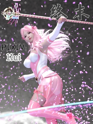 [Kui]魔法少女：终末