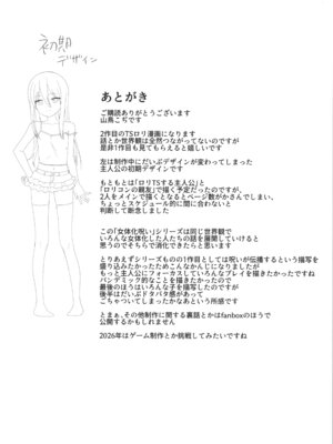 (C107) [へにょっとばーど (山鳥こぢ)] 性欲が強すぎて女の子に変えられました_20_kyux