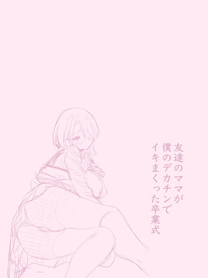 [RK-2] 友達のママが僕のデカチンでイキまくった産後性活 総集編2_37_rtek