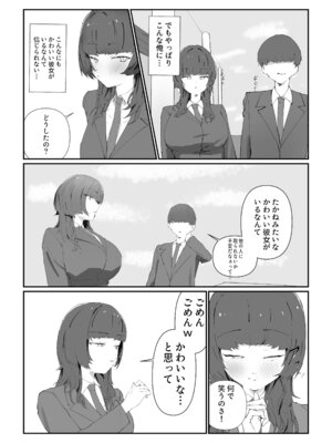 [kuso弱 (odedesu)] 最愛の彼女が男の娘に寝取られる_03_xeoy