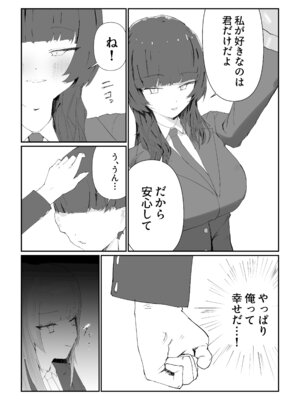 [kuso弱 (odedesu)] 最愛の彼女が男の娘に寝取られる_04_qwbd
