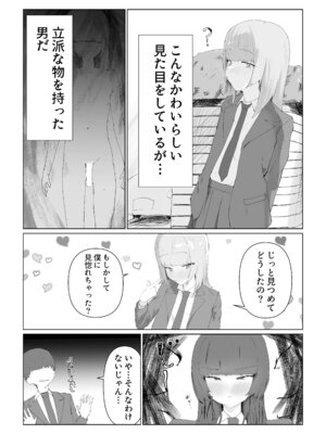 [kuso弱 (odedesu)] 最愛の彼女が男の娘に寝取られる_06_snnx