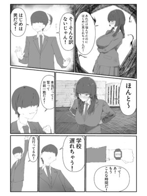 [kuso弱 (odedesu)] 最愛の彼女が男の娘に寝取られる_07_oydl