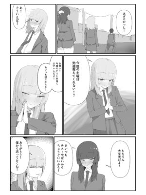 [kuso弱 (odedesu)] 最愛の彼女が男の娘に寝取られる_08_gice