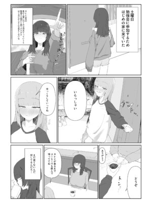 [kuso弱 (odedesu)] 最愛の彼女が男の娘に寝取られる_09_yspw