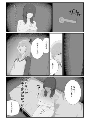 [kuso弱 (odedesu)] 最愛の彼女が男の娘に寝取られる_12_bmhb