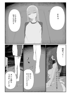 [kuso弱 (odedesu)] 最愛の彼女が男の娘に寝取られる_13_ssqu