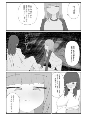 [kuso弱 (odedesu)] 最愛の彼女が男の娘に寝取られる_14_mkae